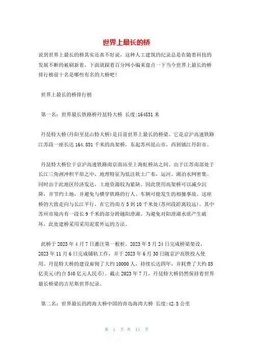 世界上最长的桥