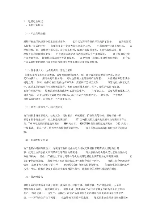 船舶行业现状课件.doc