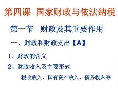 财政及其重要作用PPT课件