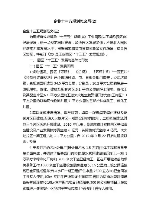 企业十三五规划怎么写（2）