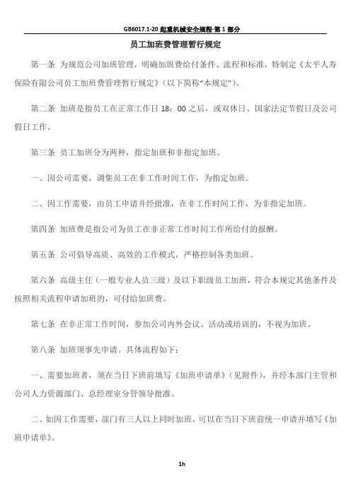员工加班费管理暂行规定(最新)