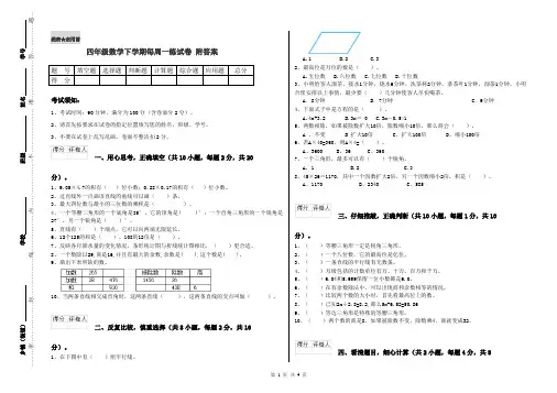 四年级数学下学期每周一练试卷 附答案
