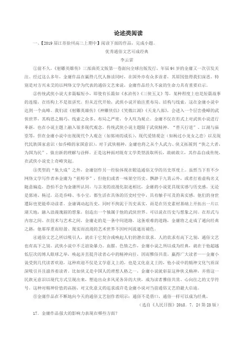 苏教版2019届高考百所名校好题语文汇编试卷11论述类阅读(含解析)