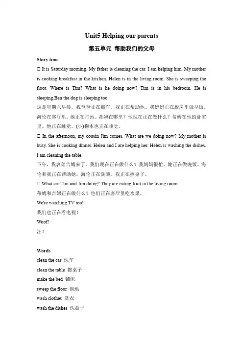 五年级英语下册素材-Unit5 Helping our parents课文翻译 译林版(三起)