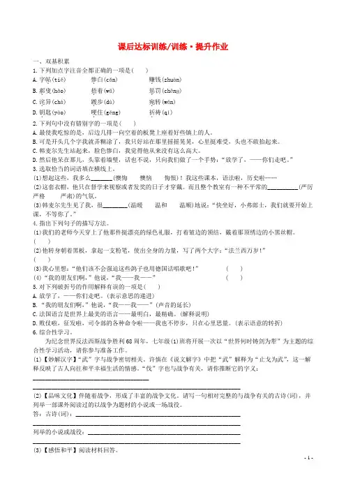 七年级语文下册 2.7课后达标训练与提升作业 新人教版