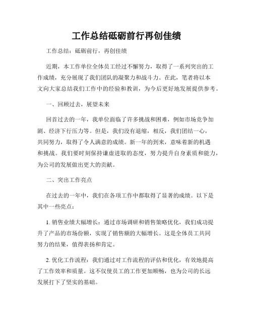 工作总结砥砺前行再创佳绩