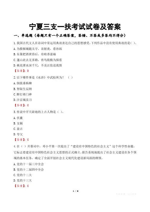 宁夏三支一扶考试试卷及答案
