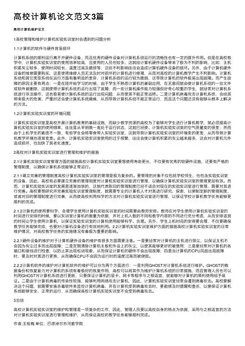 高校计算机论文范文3篇