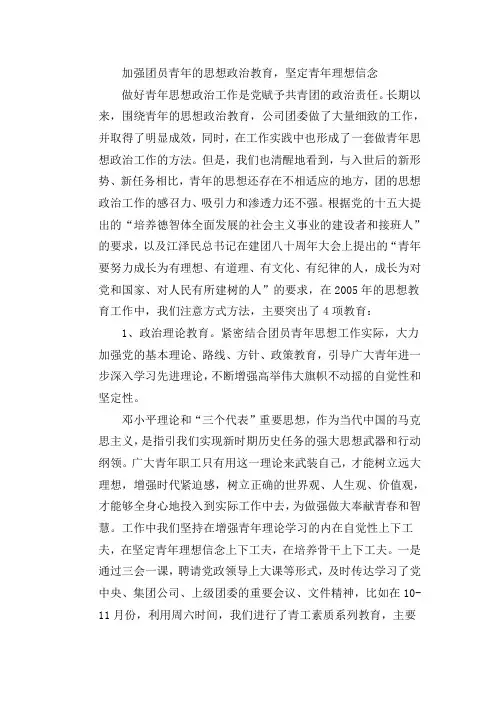 加强团员青年的思想政治教育