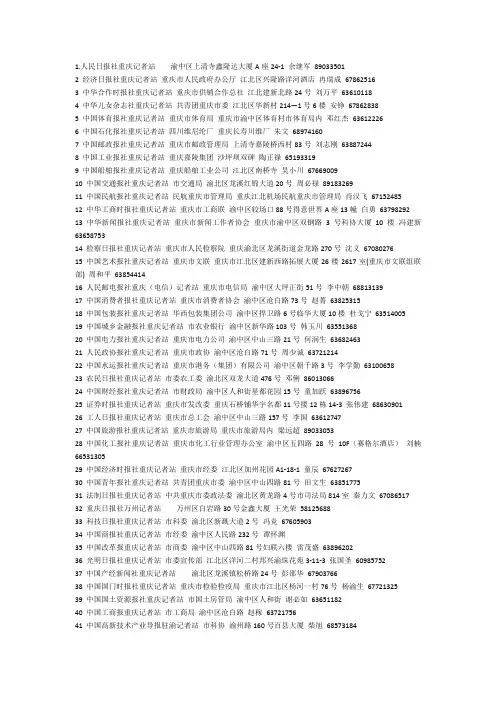 重庆记者站名录