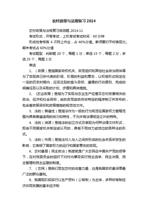 农村政策与法规复习2014