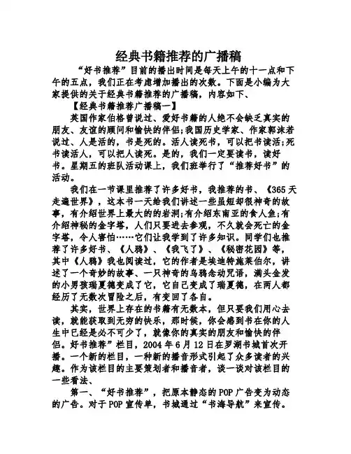 经典书籍推荐的广播稿