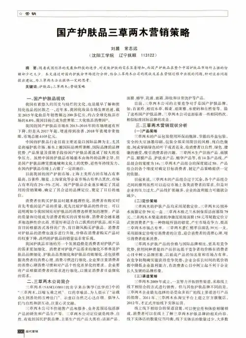国产护肤品三草两木营销策略