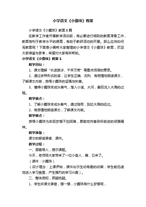 小学语文《小露珠》教案