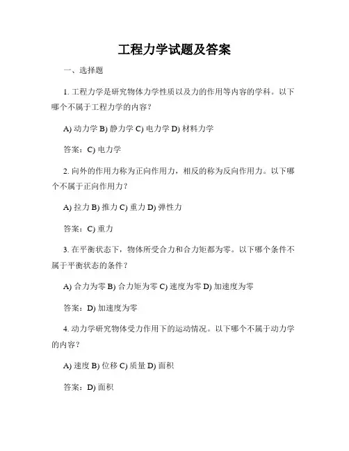 工程力学试题及答案