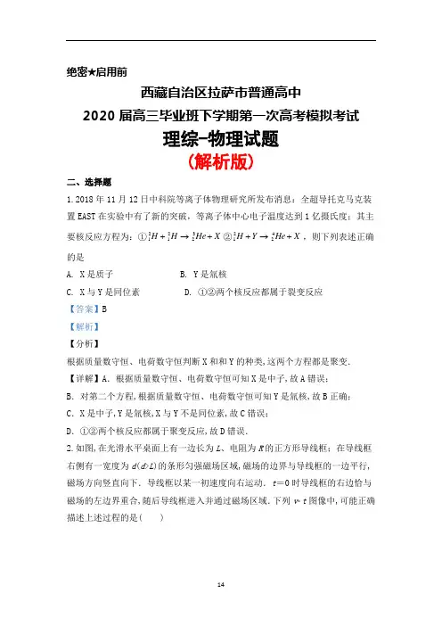 2020届西藏拉萨市普通高中高三毕业班下学期第一次高考模拟考试理综物理试题(解析版)