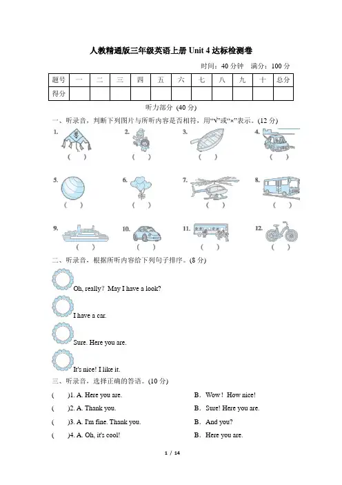 人教精通版三年级英语上册-Unit 4达标检测卷附答案 (2)