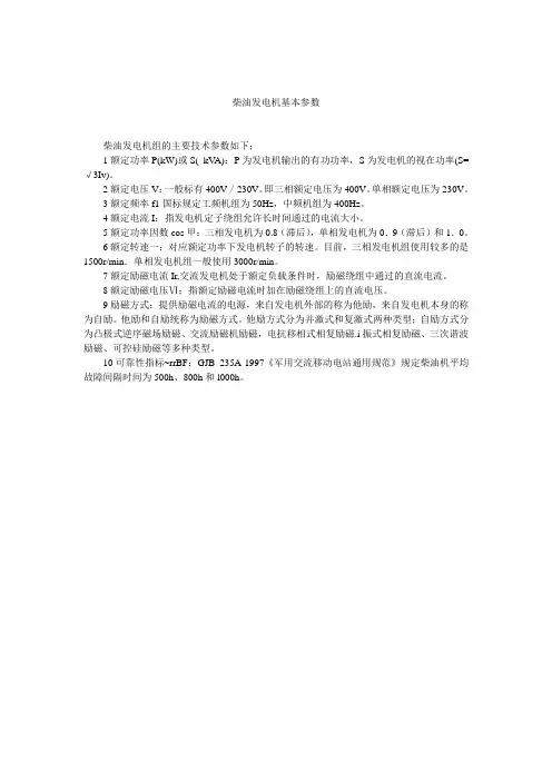 柴油发电机基本参数