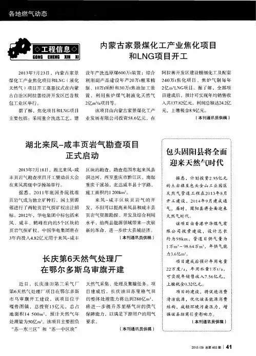 长庆第6天然气处理厂在鄂尔多斯乌审旗开建
