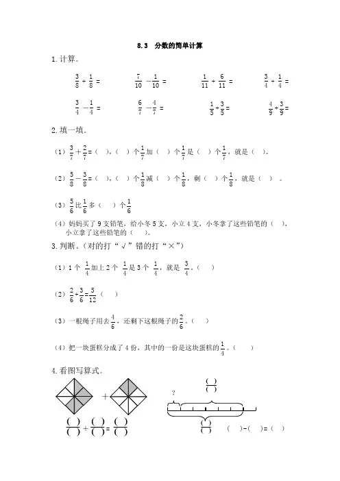 三年级上数学8.3 分数的简单计算