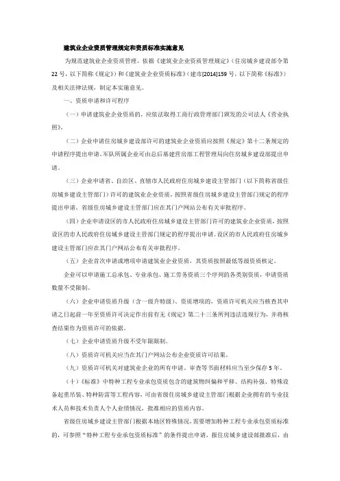 建筑业企业资质管理规定和资质标准实施意见(建市[2015]20号)