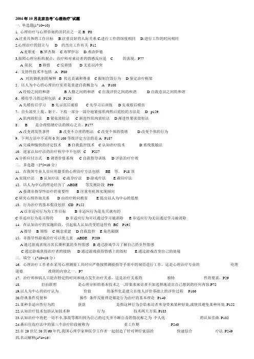 心理治疗(一)自考试题04-07