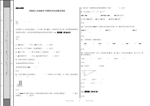 苏教版二年级数学下册期末考试试题及答案