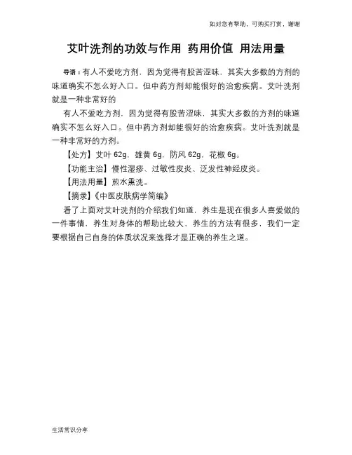 艾叶洗剂的功效与作用 药用价值 用法用量