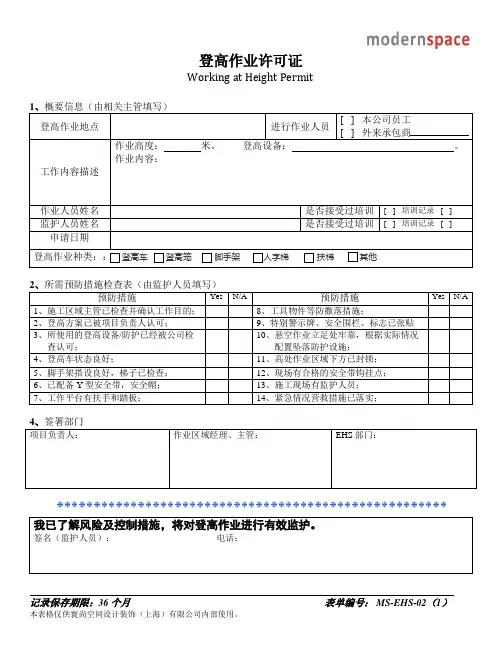 登高作业许可证