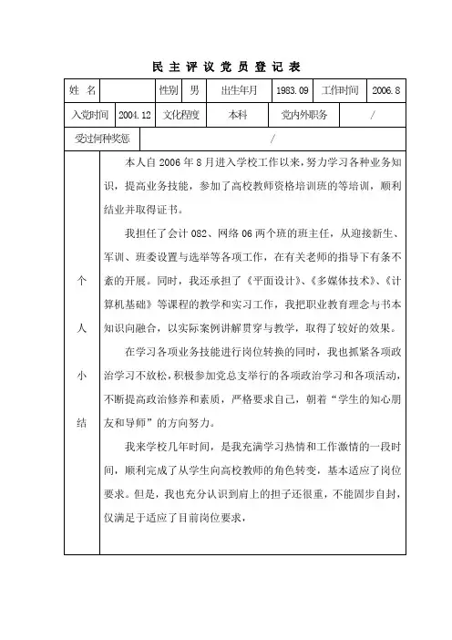 民主评议党员登记表 4