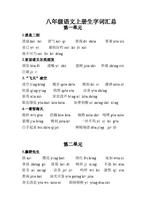 八年级上册生字词(部编版)