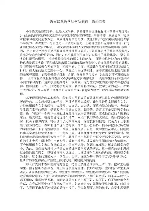 语文课堂教学如何做到自主简约高效