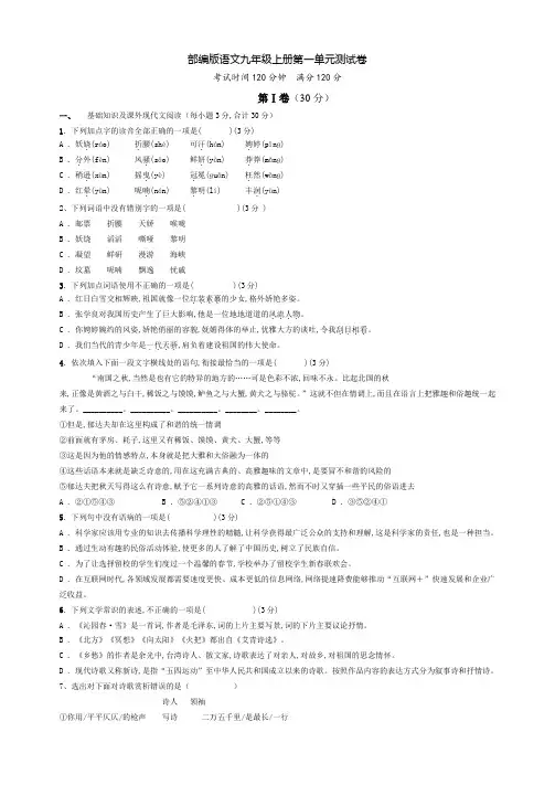 九年级上册语文第一单元测试带答案