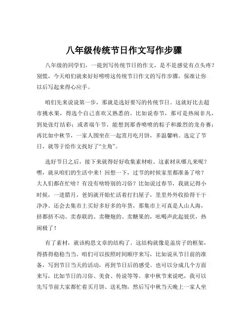 八年级传统节日作文写作步骤