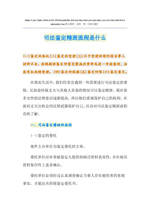 司法鉴定精斑流程是什么