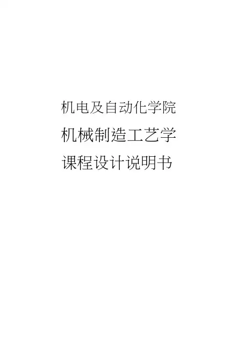 万向节十字轴机械加工工艺说明书