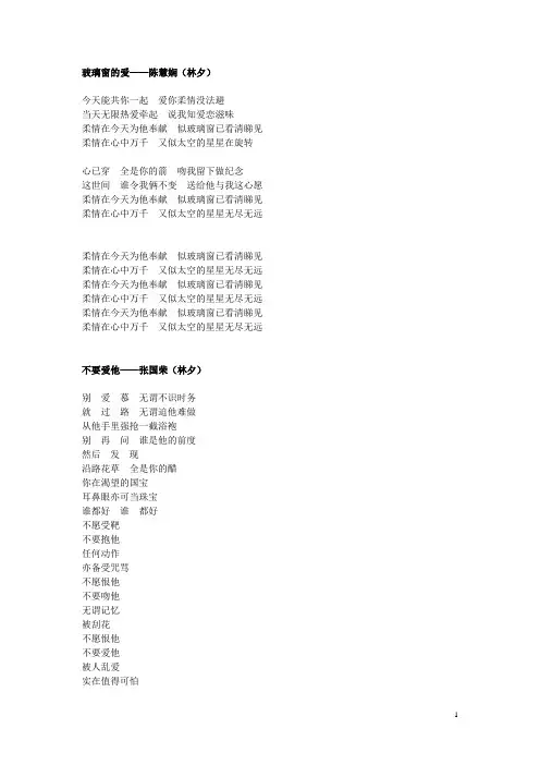 林夕歌词集