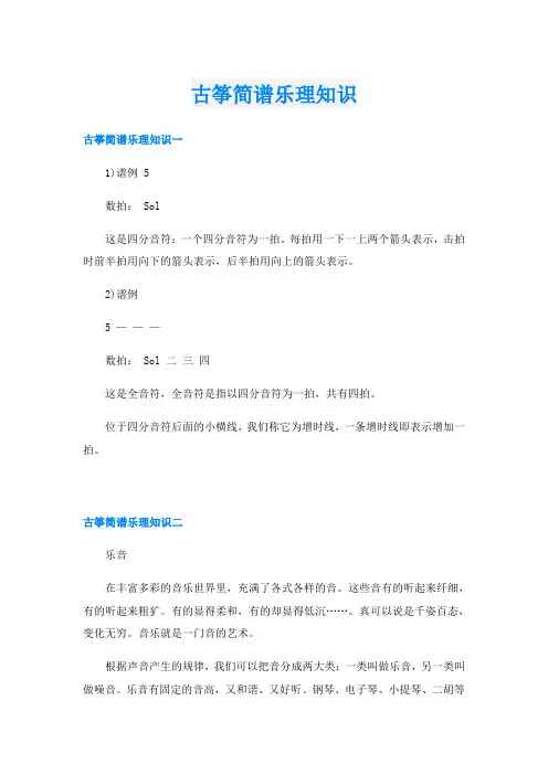 古筝简谱乐理知识