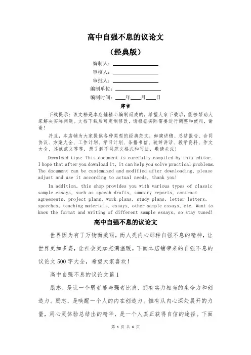 高中自强不息的议论文