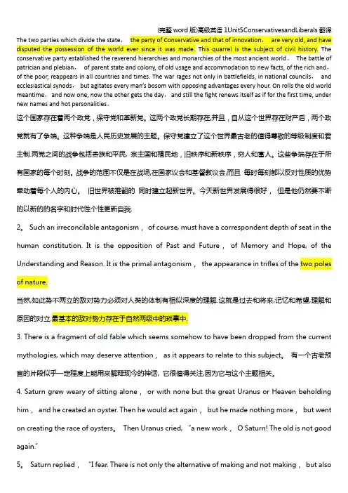 (完整word版)高级英语1Unit5ConservativesandLiberals翻译