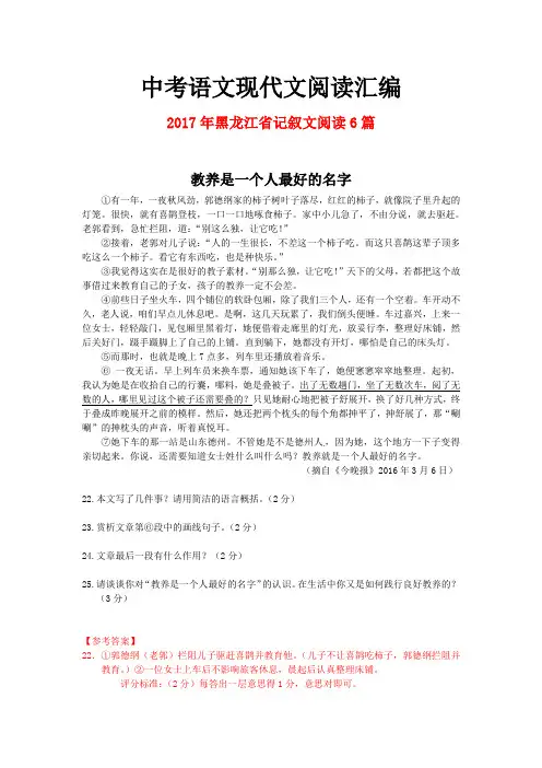 2017年黑龙江省中考语文现代文之记叙文阅读6篇