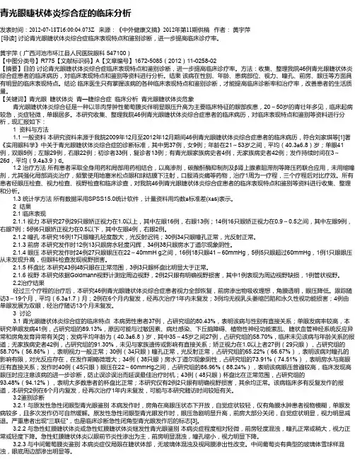 青光眼睫状体炎综合症的临床分析
