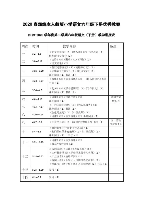 2020春部编本人教版小学语文六年级下册优秀教案【全册】