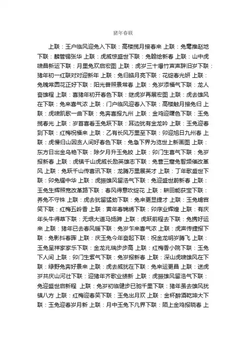 猪年春联_对联大全