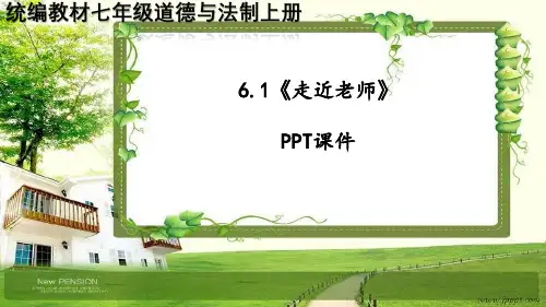 七年级道德与法治上册第六课《师生之间》PPT课件精选全文完整版