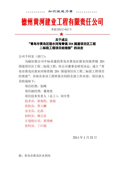 成立项目部文件