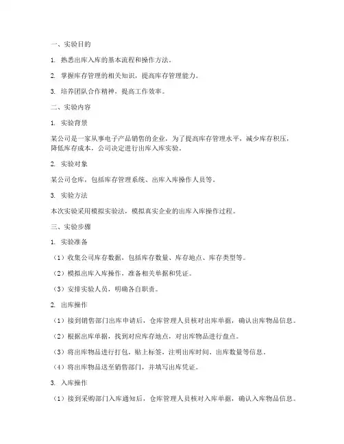 出库入库实验报告