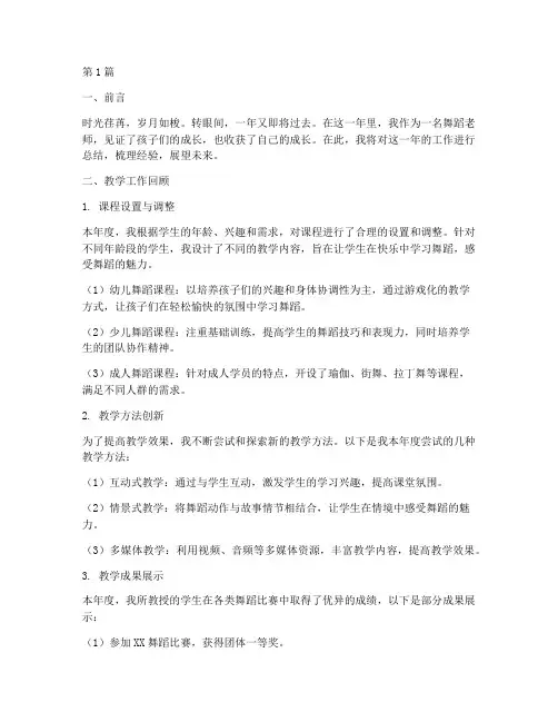 舞蹈老师年度总结文案(3篇)