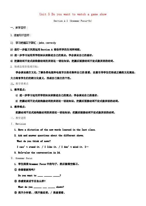 八年级英语上册Unit5DoyouwanttowatchagameshowSectionA2Gram