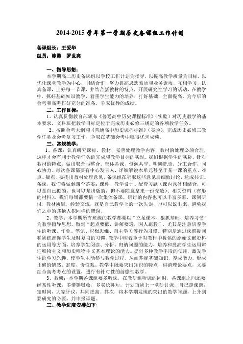 高二上学期高二历史备课组工作计划 2